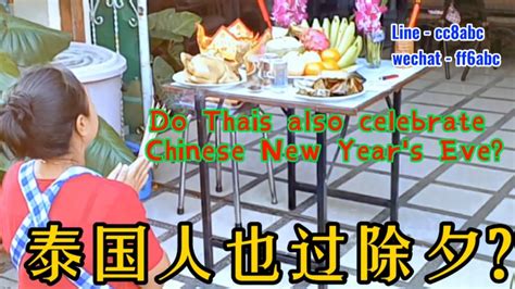 4K泰国人也过中国除夕上 4KDo Thais also celebrate New Year s Eve 1 YouTube