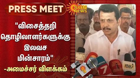 Free Electricity வசததற தழலளரகளகக இலவச மனசரம Minister