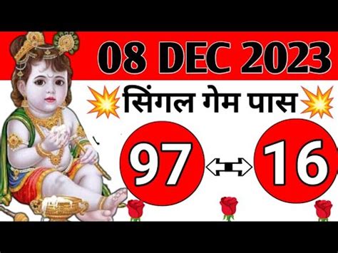 08 DECEMBER 2023 08 दसबर SPE CIAL HURUP TRICK हरप टरक SINGLE