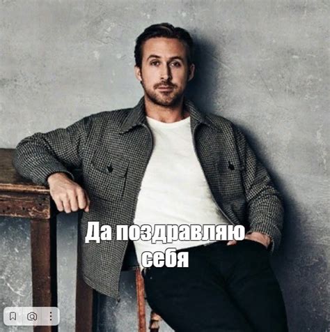 Meme: "Да поздравляю себя" - All Templates - Meme-arsenal.com
