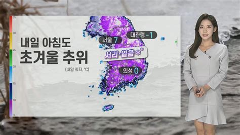 날씨 내일 아침도 찬 바람내륙 곳곳 짙은 안개 유의 연합뉴스