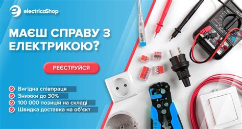 Електрика-шоп — інтернет-магазин якісної електрики | Електротовари в Києві