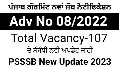 Psssb New Vacancy Notification 2023 L Punjab Govt Vacancy New Update 2023 L L Psssb Vacancy 2023