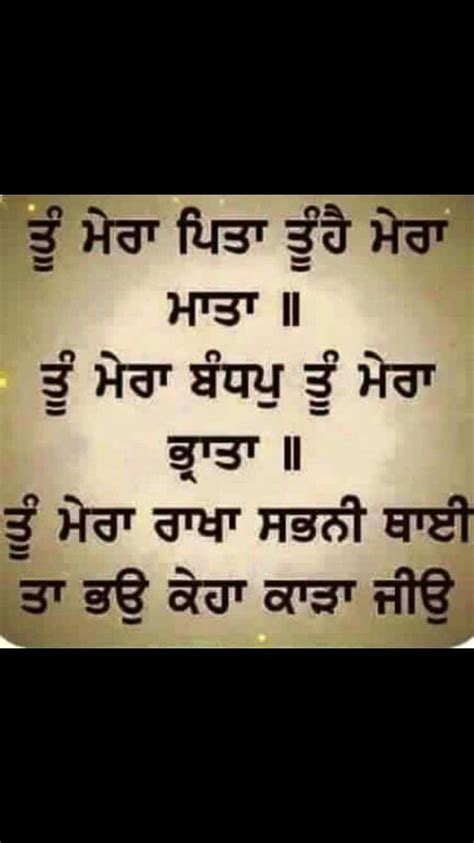 Pin On Gurbani Quotes In Punjabi