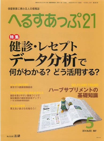 へるすあっぷ21 2014年05月01日発売号 雑誌電子書籍定期購読の予約はfujisan