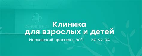 Медицинский центр «Обновление» Ярославль | Многопрофильная клиника в ...