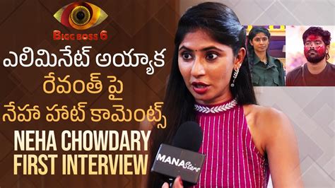 Bigg Boss 6 Neha Chowdary First Exclusive Interview After Coming Out Of Bb6 House Revanth