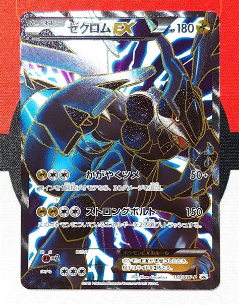 【y714】ポケモンカード ゼクロムex 159bw P Promo ポケモンカードゲーム