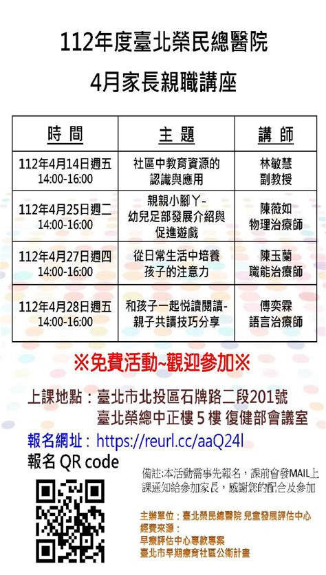 112年度臺北榮民總醫院4月親職講座活動日期：2023 04 14 Beclass 線上報名系統 Online Registration Form