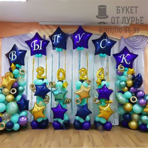 Фотозона "Сказочный выпускной" купить в Санкт-Петербурге с доставкой ...