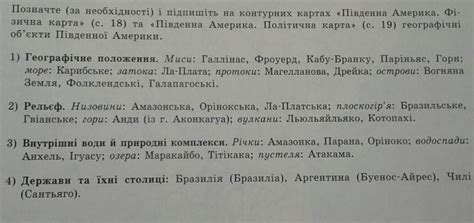 Позначте (за необхідності) і підпишіть на контурних картах «Південна ...