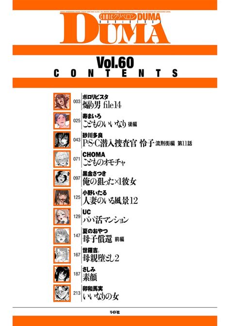 Comic クリベロン Duma 2024年5月号 Vol 60 商業誌 エロ漫画 Nyahentai