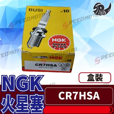 【Speedmoto】NGK 火星塞 正公司貨 CR7E CR8E CR7HSA CR6HSA CPR8EA-9 長牙 | 蝦皮購物