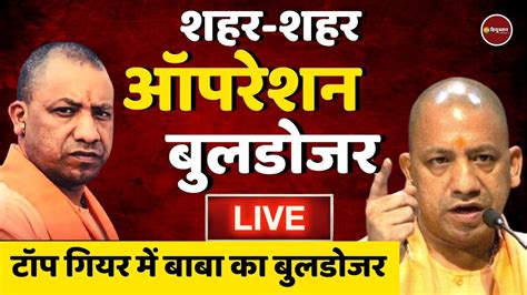 योगी का बुलडोजर Action On Yogi Adityanath Uttar Pradesh Up News