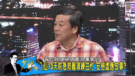 Tvbs少康戰情室 20150629 304 2 Youtube