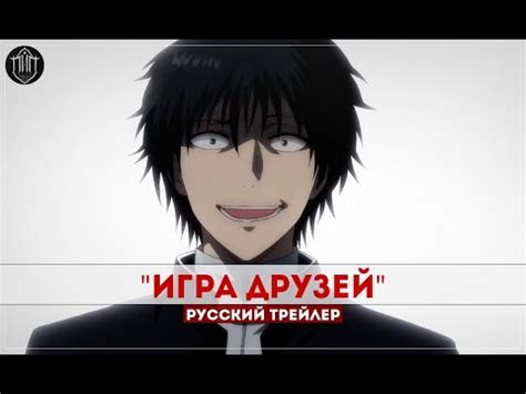 Игра друзей трейлер | Дубляж - YouTube