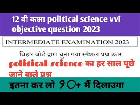 Class 12th Political Science 100 Vvi Objective Question Pol Science