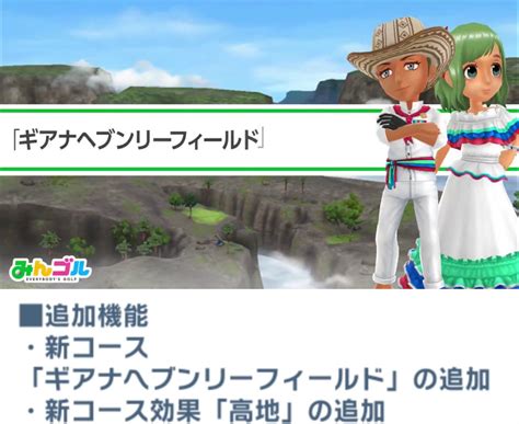 ゆきももみんゴル On Twitter この新作ウエアに「高地」対策スキルが⁉️ みんゴル ギアナ ギアナヘブンリーフィールド