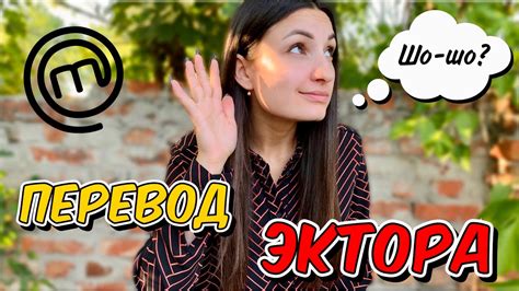КАК УЧАСТНИКИ ПОНИМАЮТ ЭКТОРА 👂🏻 ПЕРЕВОДЧИК В УХЕ / О МИКРОФОНЕ И ...