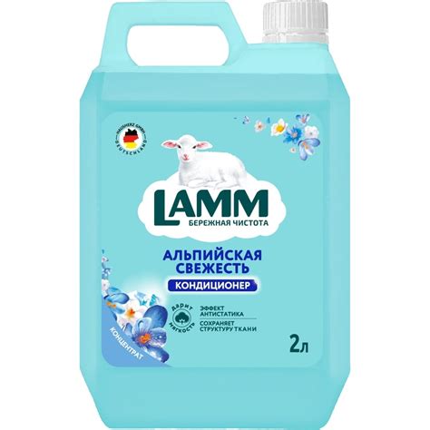 Кондиционер для белья LAMM альпийская свежесть, 2л 802738 - выгодная ...