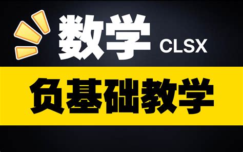 高一期末想考高分，这些考点需要掌握！ 老派大星了呢 默认收藏夹 哔哩哔哩视频