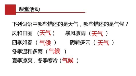 2019湘教版七年级地理第四章第一节天气和气候课件（28张）21世纪教育网