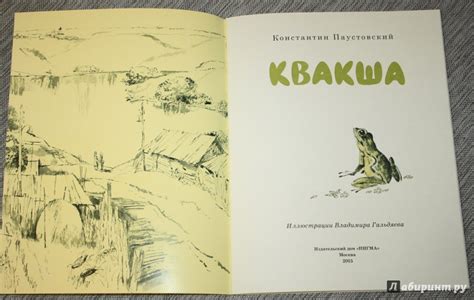 Книга: Квакша - Константин Паустовский. Купить книгу, читать рецензии ...