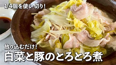 コウケンテツ（料理研究家）【公式】 On Twitter 超簡単！放り込り込むだけで美味 ！14個を使い切り！白菜と豚肉のトロトロ煮の