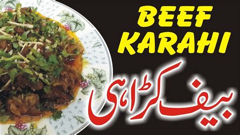 How To Make Beef Karahi Recipe Beef Karahi Urdu Hindi Rabia Kitchen