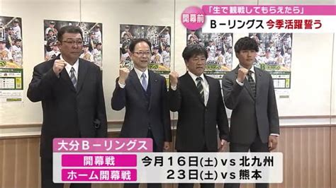 初の頂点を目指す「大分b‐リングス」 開幕を前に知事に活躍誓う 大分 ライブドアニュース