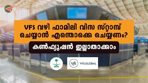VFS വഴി ഫാമിലി വിസ സ്റ്റാമ്പ് ചെയ്യാൻ എന്തൊക്കെ ചെയ്യണം?| TRAVEL UPDATE ...