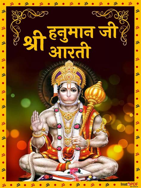 हनुमान आरती Hanuman Aarti Hindi Pdf Instapdf