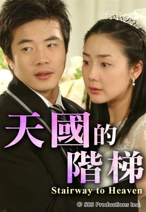 Stairway To Heaven 2004 Stairway To Heaven Stairways Korean Drama