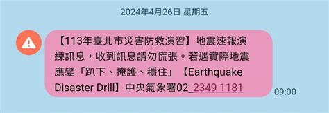 問卦 沒地震收到地震警報演習 看板 Gossiping 批踢踢實業坊