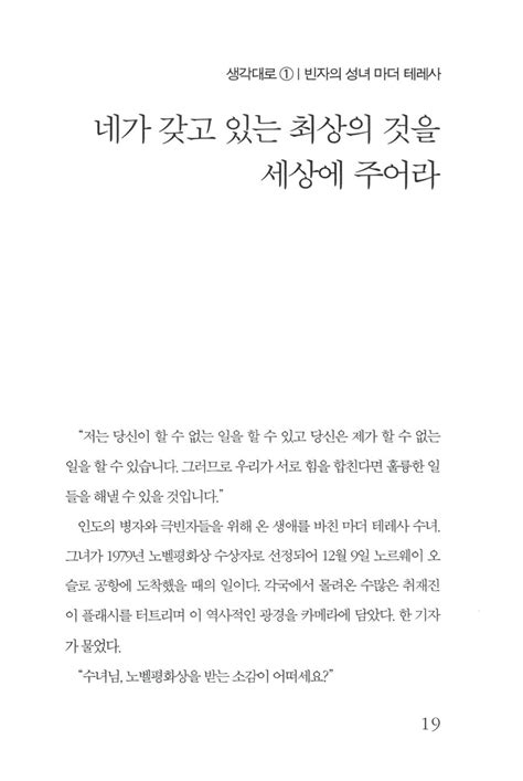 알라딘 미리보기 생각대로 살지 않으면 사는 대로 생각하게 된다 2 특별보급판