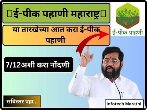 E-peek Pahani Maharashtra