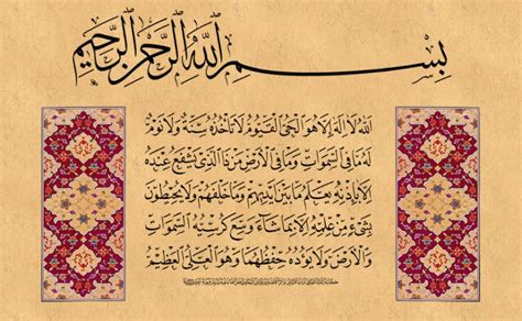 Ayatul Kursi Quran O Sunnat