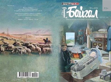 Байгал №3 2020
