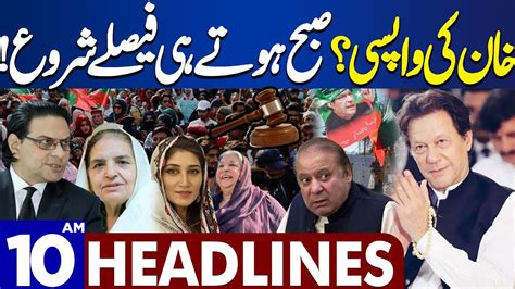 Dunya News Headlines 10 00 AM PTI Protest Against Election Results