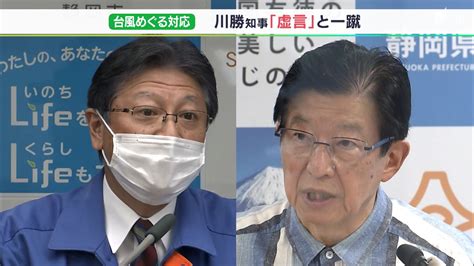 【静岡豪雨】「携帯番号教えてもらえなかった」「虚言ですね」自衛隊の派遣要請の遅れをめぐり田辺静岡市長と川勝知事が応酬 Tbs News Dig