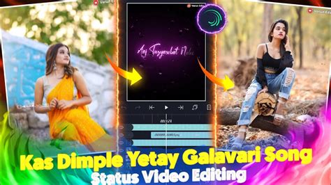 Kas Dimple Yetay Song Lyrics Editing Shake Effect Editing Alight