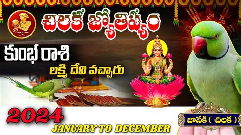 Kumbha Rashi Year Chilaka Jyothishyam Chilaka Panchangam