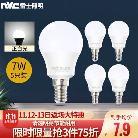 雷士（nvc）led灯泡球泡7瓦e14小螺口 光源节能灯 正白光6500k 5只装【图片 价格 品牌 评论】 京东