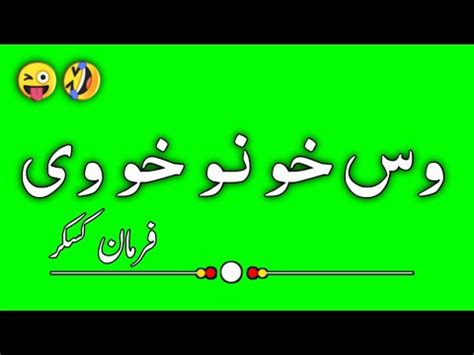 pashto green screen status نو ما خو درتہ وخو نو خو green screen pashto