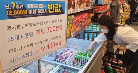 아이스크림 400원편의점도 가격 낮춘다 머니투데이