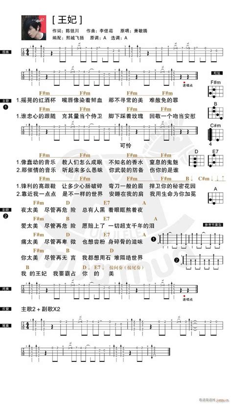 王妃尤克里里谱（ A调带前奏版） 萧敬腾 歌谱简谱网