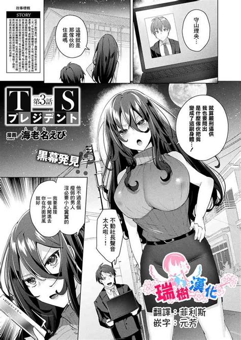TS President Ch 3 Nhentai Hentai Doujinshi And Manga