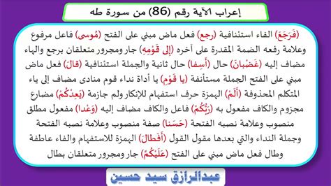 إعراب قوله تعالى فَرَجَعَ مُوسى إِلى قَوْمِهِ غَضْبانَ أَسِفاً Youtube