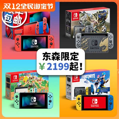 任天堂switch 堡垒之夜限定动森马里奥红蓝怪物猎人ns主机 续航 淘宝网