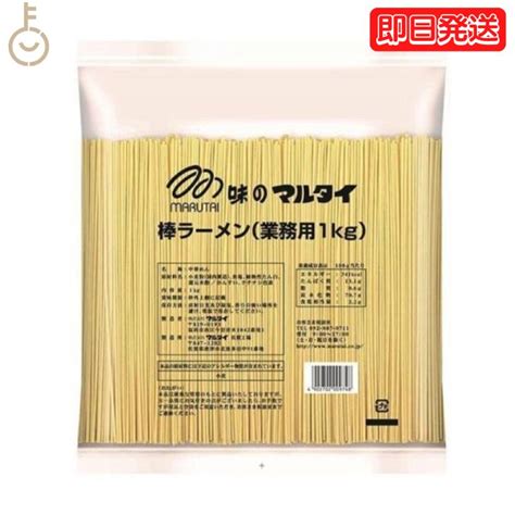 【楽天市場】マルタイ 棒ラーメン 業務用 1kg まるたい 棒 ラーメン らーめん 拉麺 乾麺 麺 めん メン 中華めん インスタント